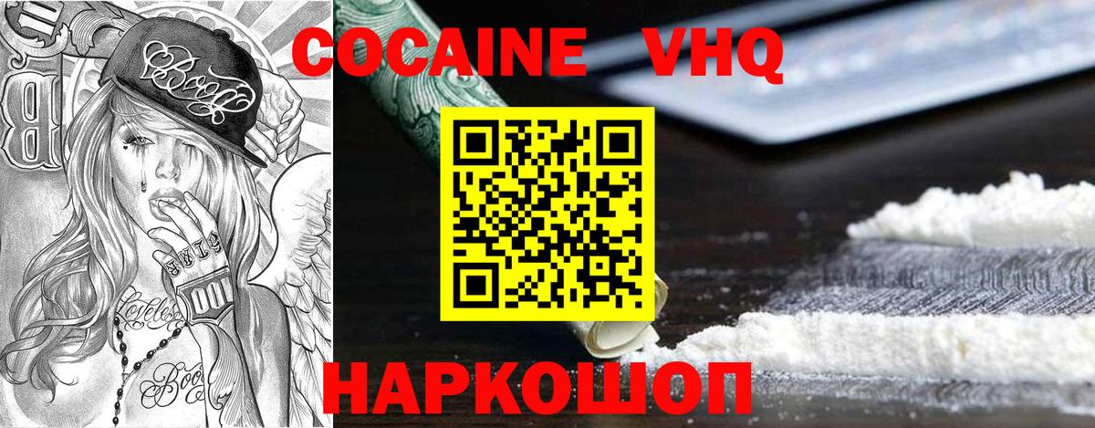 Кокаин  Вход с VPN  Жуковский  Кокаин Колумбийский 
