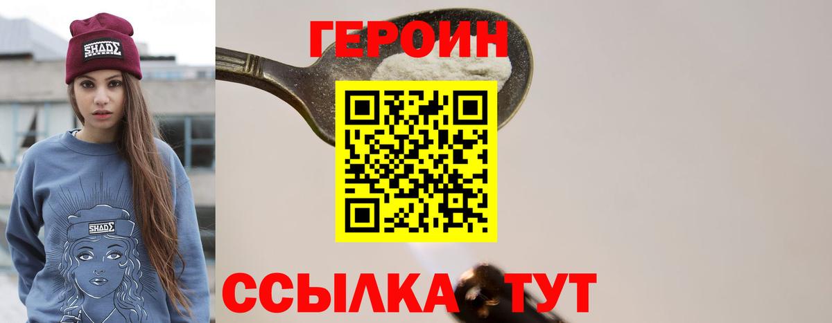 Героин Heroin  Героин  Жуковский  Вход с VPN 