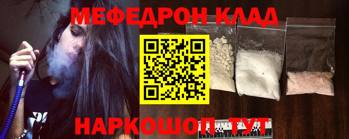 Мефедрон  Жуковский