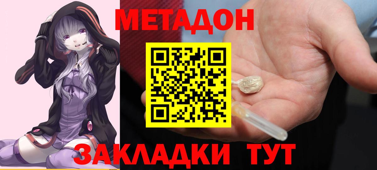 Метадон VHQ  Вход с VPN  Метадон methadone  hydra ТОР  Жуковский 