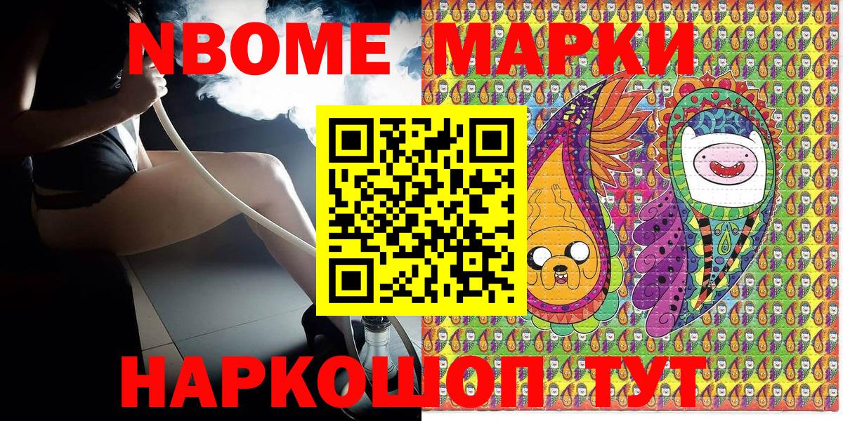 Марки NBOMe 1,8мг  Вход с VPN  Жуковский  цены   Марки NBOMe 1,8мг 